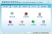 宏达编辑部综合管理系统 绿色版1.0