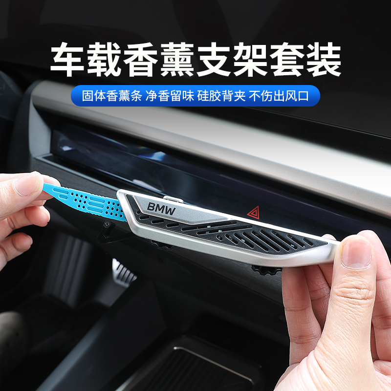 BMW专属香氛神器：刀锋香薰支架套装，让驾驶变成一场香氛之旅