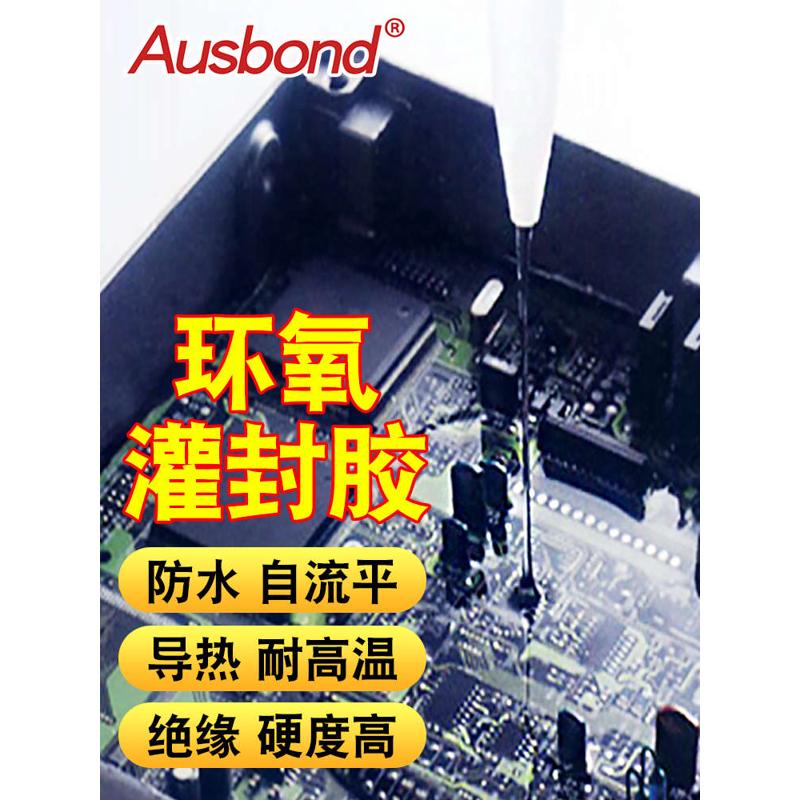 150B环氧树脂灌封胶：高硬度快干变压器防水绝缘电子PCB防水AB胶水，如何选择才不踩雷？