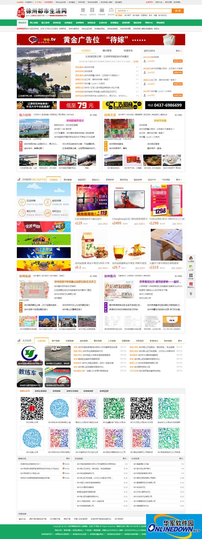 同城生活信息门户系统_PC+微信版20171111