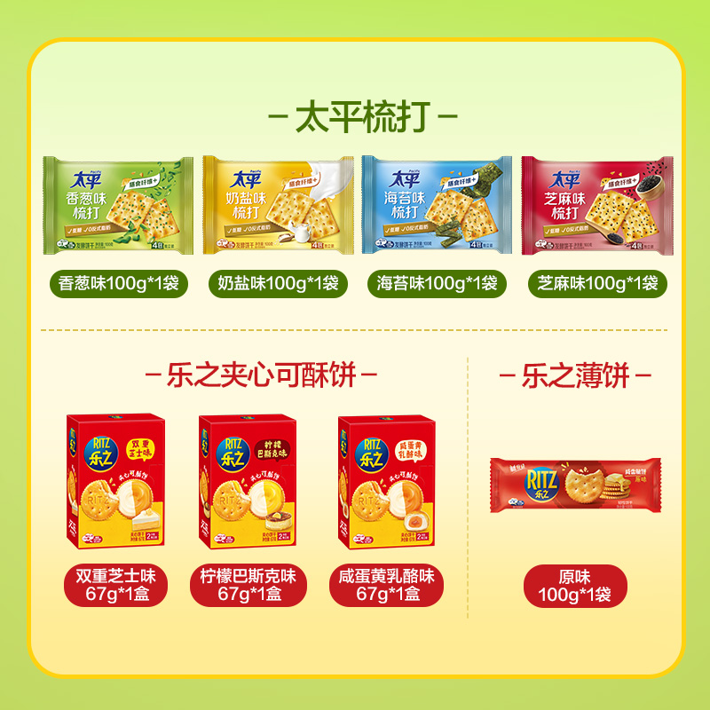 青援脆乐多香葱味薄片饼干：一口咬下，满口葱香！