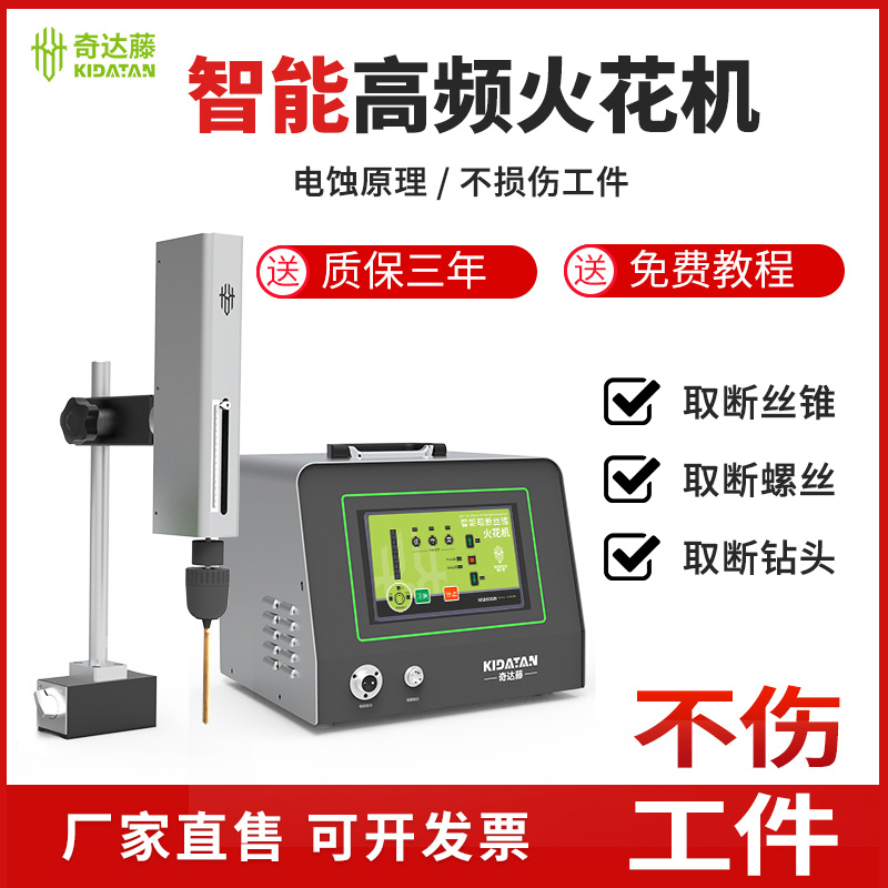 便携式高频电火花打孔机：解锁金属加工新技能，轻松应对断丝难题！