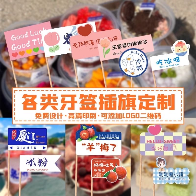 网红牙签小插旗：创意火锅装饰，定制LOGO烤鱼标签，让美食更有趣！