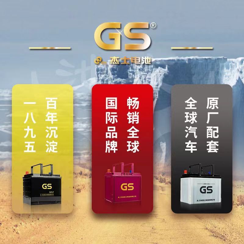GS杰士蓄电池12V45Ah：丰田卡罗拉雷凌双擎混动汽车电瓶LN1-MF0的最佳拍档！