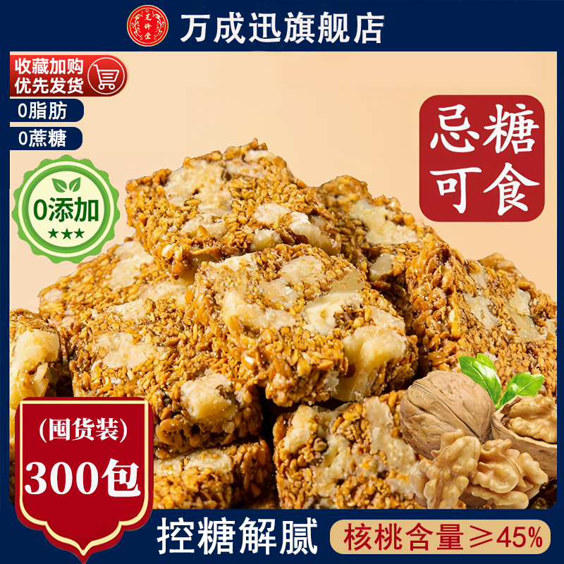 胖东来亚麻籽核桃酥：糖尿人专属零食，无糖无添加，健康又美味！