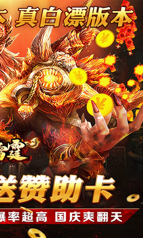 传奇手游雷霆二合一单职业