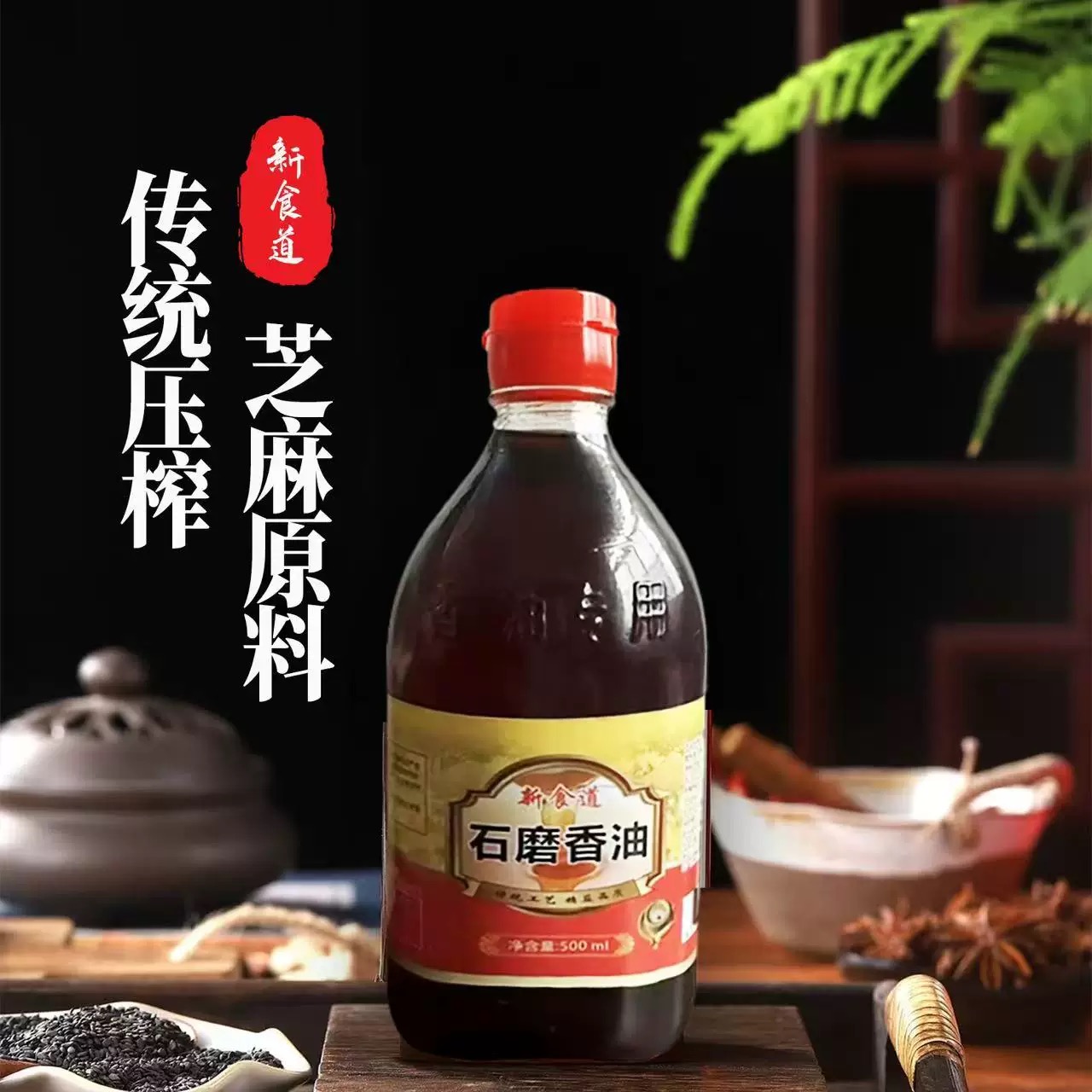 河南小磨香油：农家自榨，纯正无添加，开启味蕾新体验
