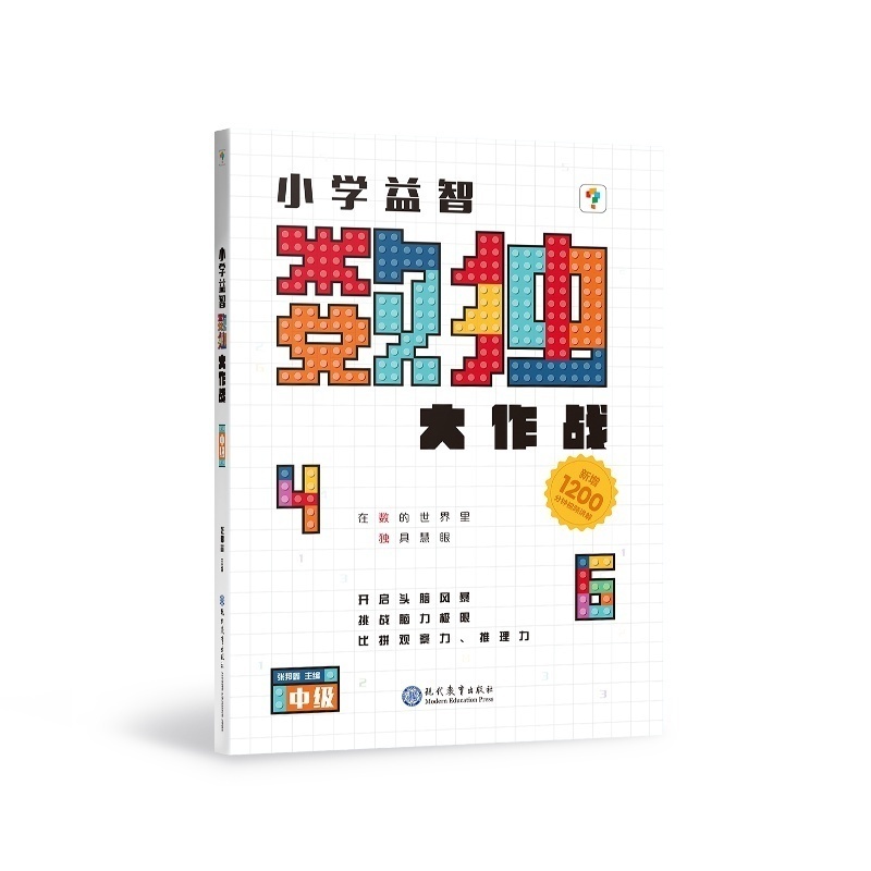 学而思旗舰店数独大作战：开启孩子的思维智力开发之旅！