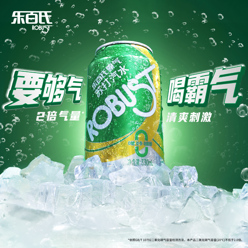 乐百氏霸气苏打水：无糖0卡0脂，调酒新宠，你的夏日解渴神器！