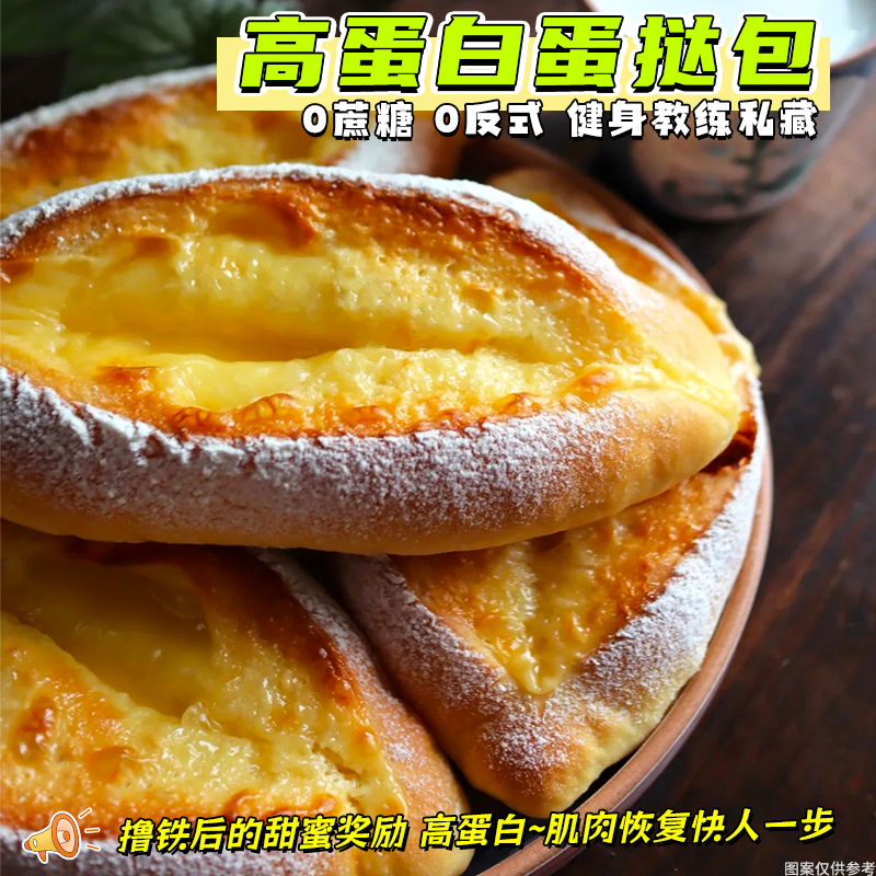 农科院高蛋白岩烧厚乳蛋挞包：早餐界的营养新宠，软糯美味不踩雷！