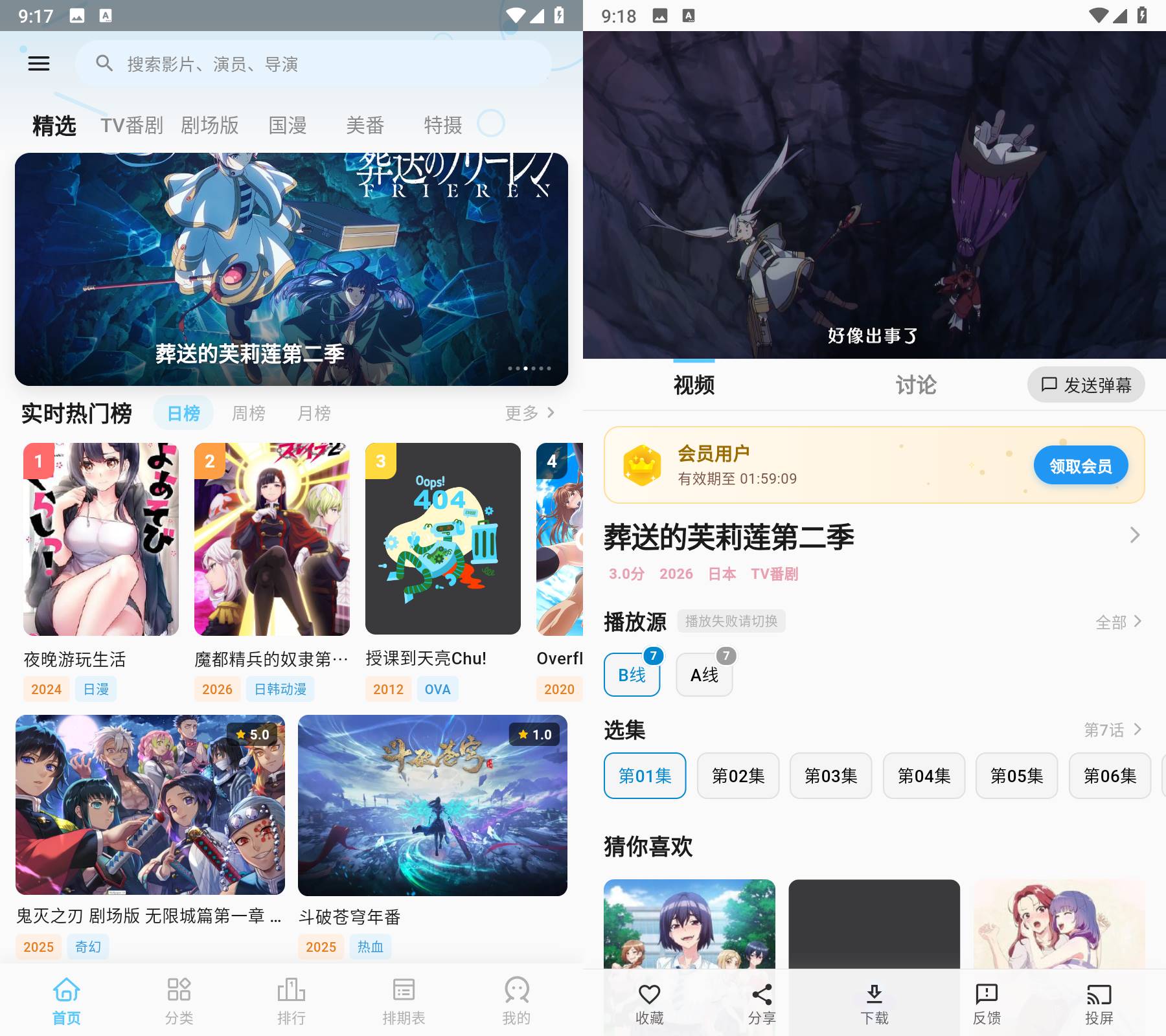 安卓 MicoMico动漫 v5.5.8(7) 免广告奖励版