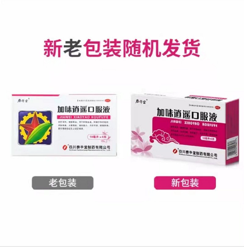 泰华堂加味逍遥口服液：舒肝清热，告别烦闷，享受健康生活