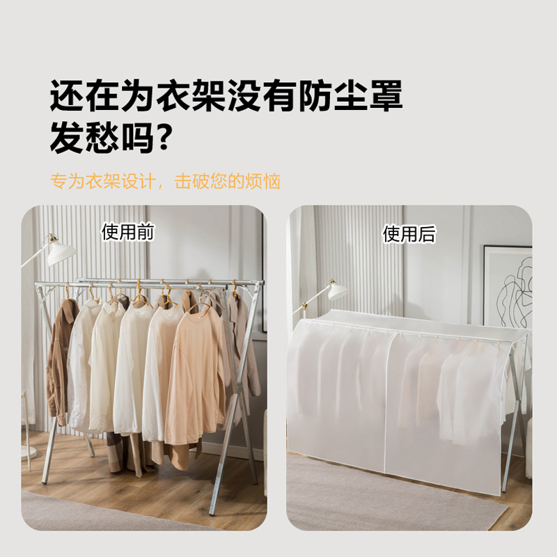 告别灰尘困扰，双杆衣架防尘罩X型晾衣架盖布，守护你的衣物洁净！✨