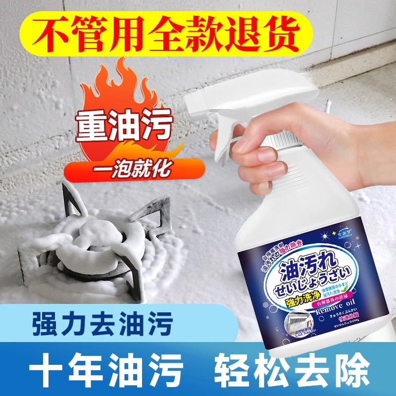 日本油污清洁剂：净厨房油烟机，强力清洁去重油黑锅底神器！