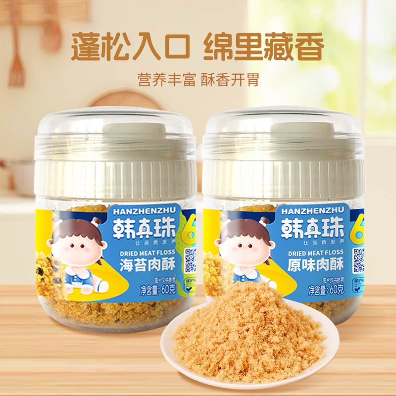 韩真珠肉酥儿童零食：宝宝辅食新宠，营养美味不踩雷！
