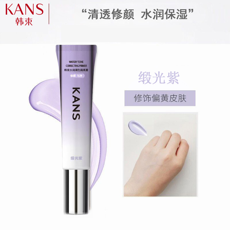 韩束美肌亮润调色隔离霜柔光紫：35毫升清莹露，暗黄痘印泛红的救星？