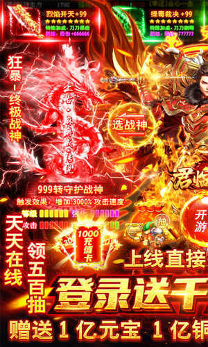 君临传奇高爆交易版
