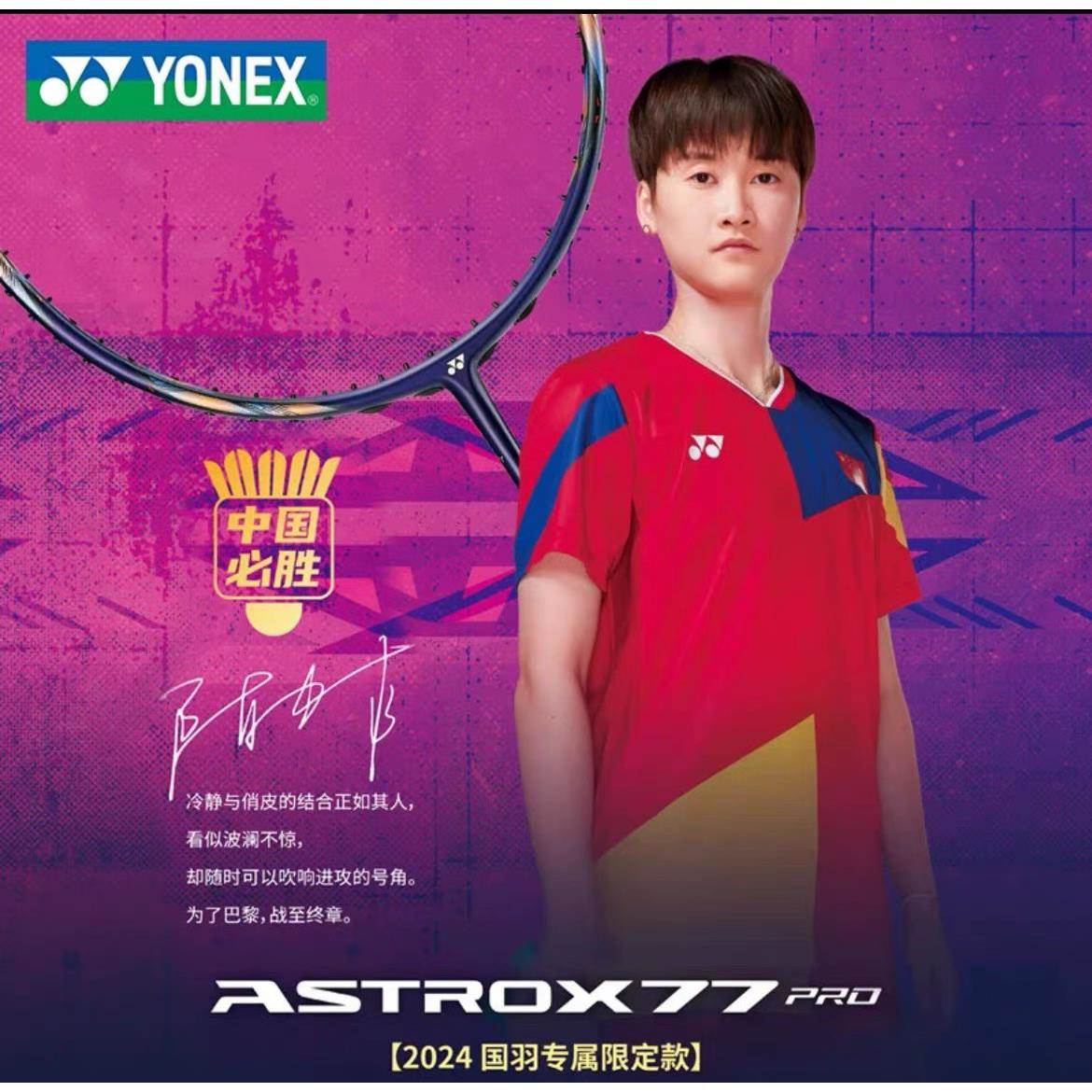 尤尼克斯YONEX羽毛球拍：中国必胜弓箭ARC11PRO vs 天斧77pro，国羽签名款，谁才是你的菜？