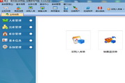 库王仓库管理软件5.1