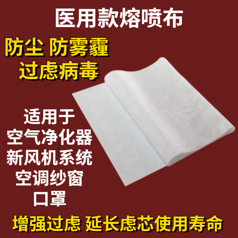 新风系统熔喷布过滤网：守护呼吸健康的隐形卫士，如何选才靠谱？