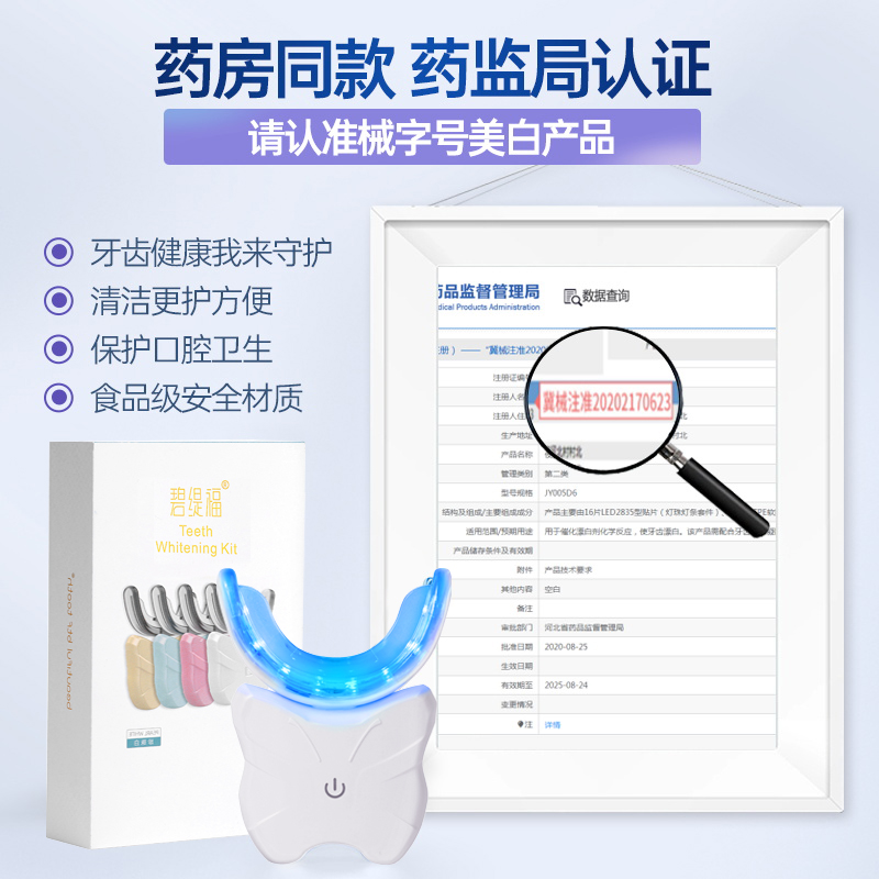 碧缇福冷光美牙仪：告别黄牙，迎接笑容新纪元