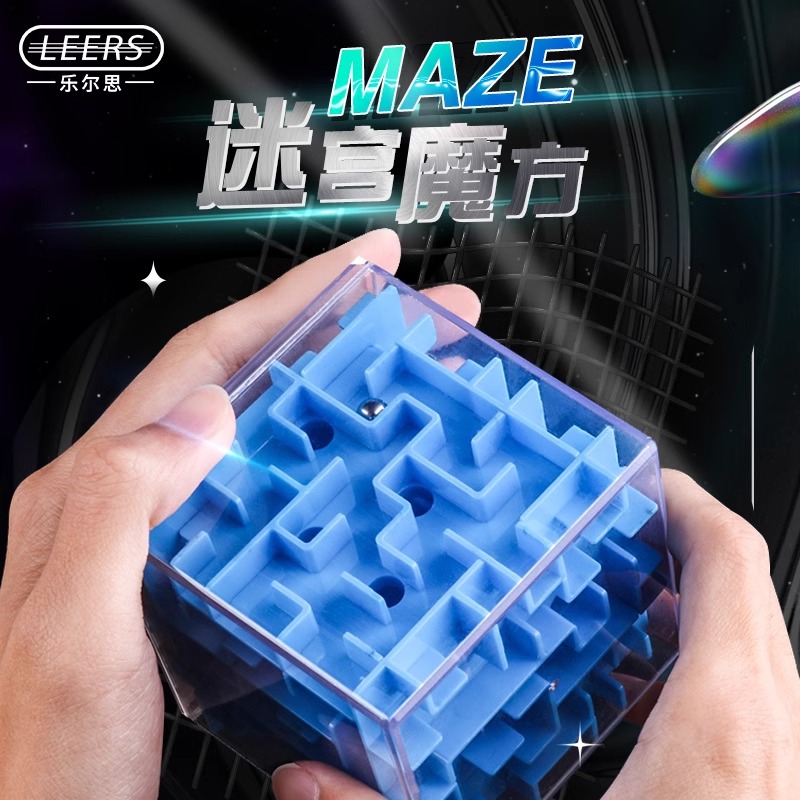 乐尔思3D立体魔方迷宫走珠玩具：专注力训练新宠，益智游戏中的“迷宫探险”！