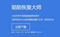 陌陌恢复大师1.0.4523