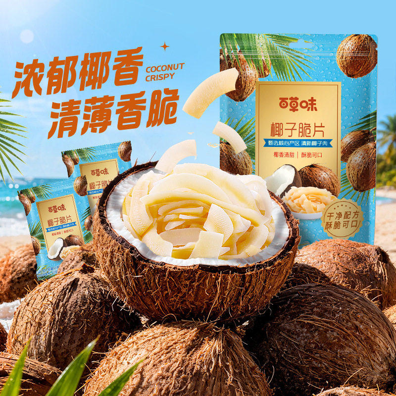 百草味椰子脆片适合哪些人群？有哪些特点?