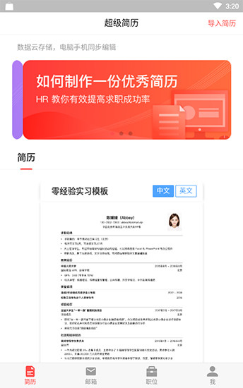 超级简历app