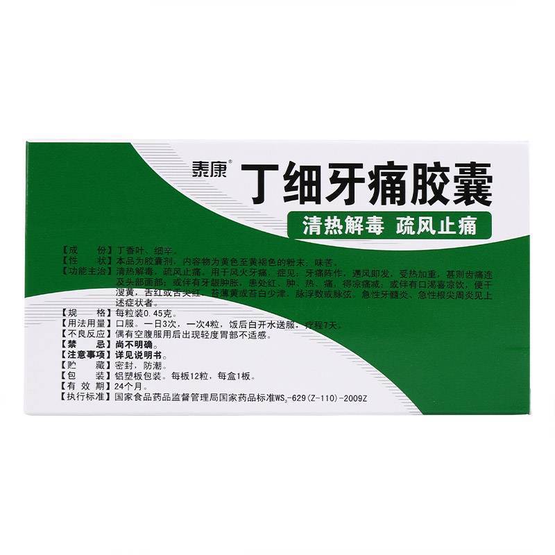 泰康丁细牙痛胶囊：牙疼牙龈肿的救星，告别牙髓炎根尖周炎的秘密武器！