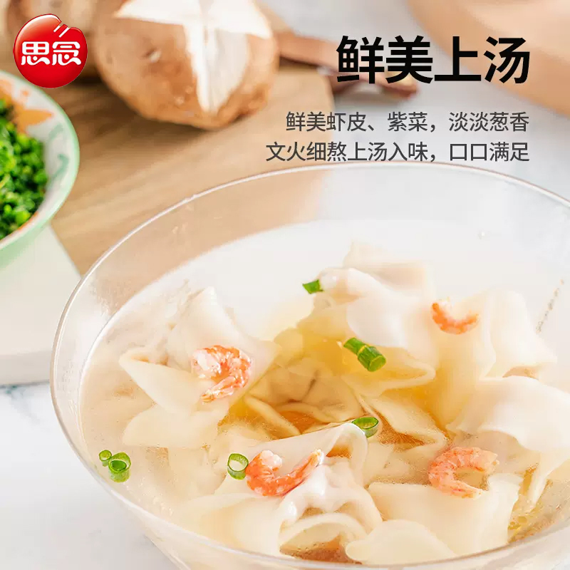 思念薄皮小云吞：唤醒味蕾的速食早餐新宠，顺丰包邮，美味速达！
