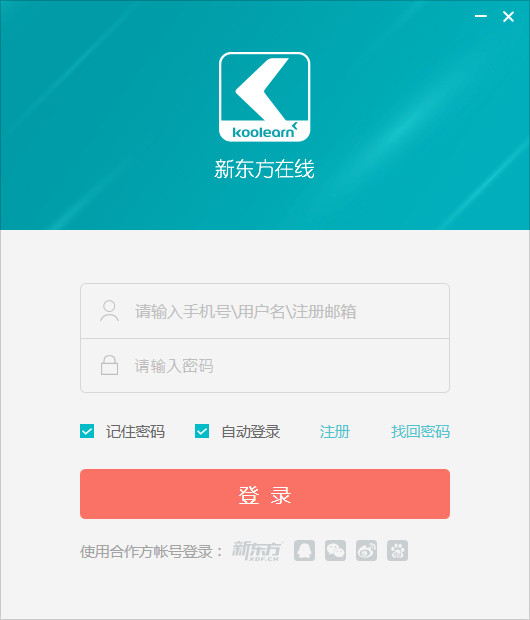 新东方在线pc客户端v2.3.1.0官方版