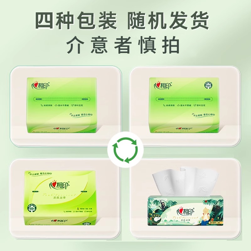 心相印茶语丝享抽纸：温柔呵护，享受生活每一刻