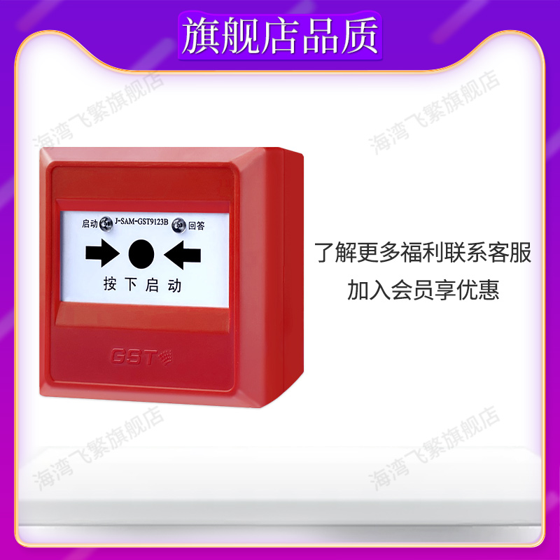 海湾J-SAM-GST9123B消火栓按钮：守护家园的第一道防线，你了解多少？