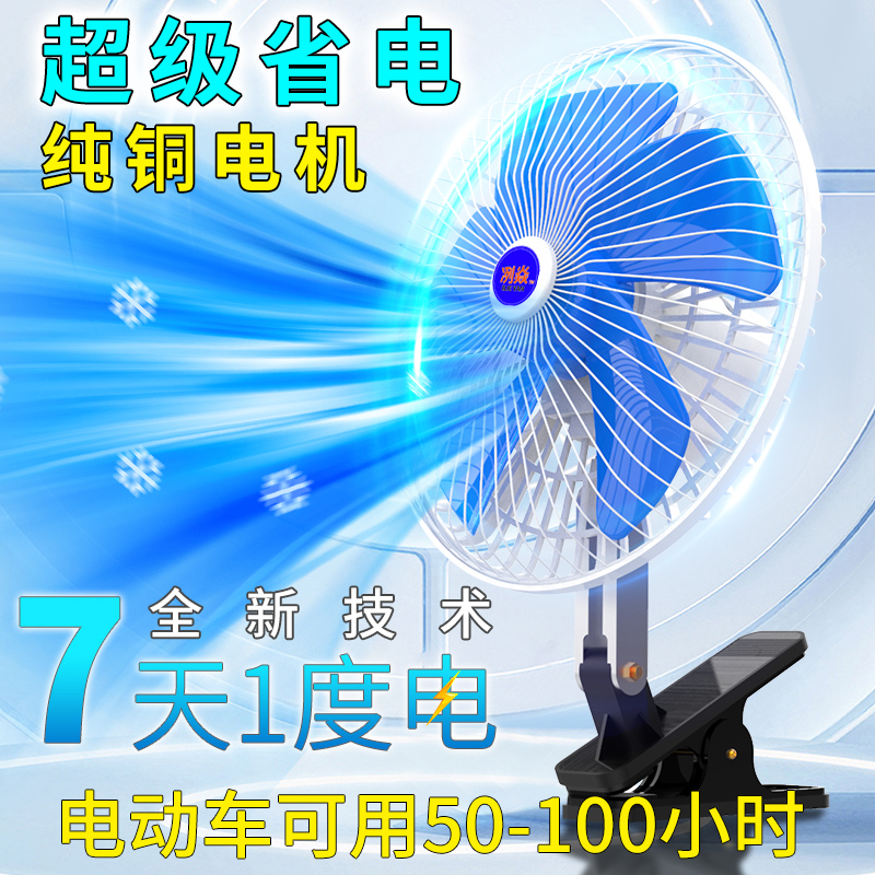 电动车风扇48V/60V电动三轮四轮封闭车载电扇：夏日出行必备神器！