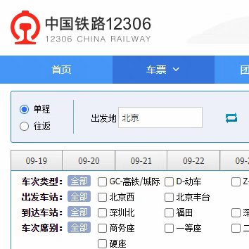 为什么12306买火车票总是显示无票？如何提高抢票成功率？