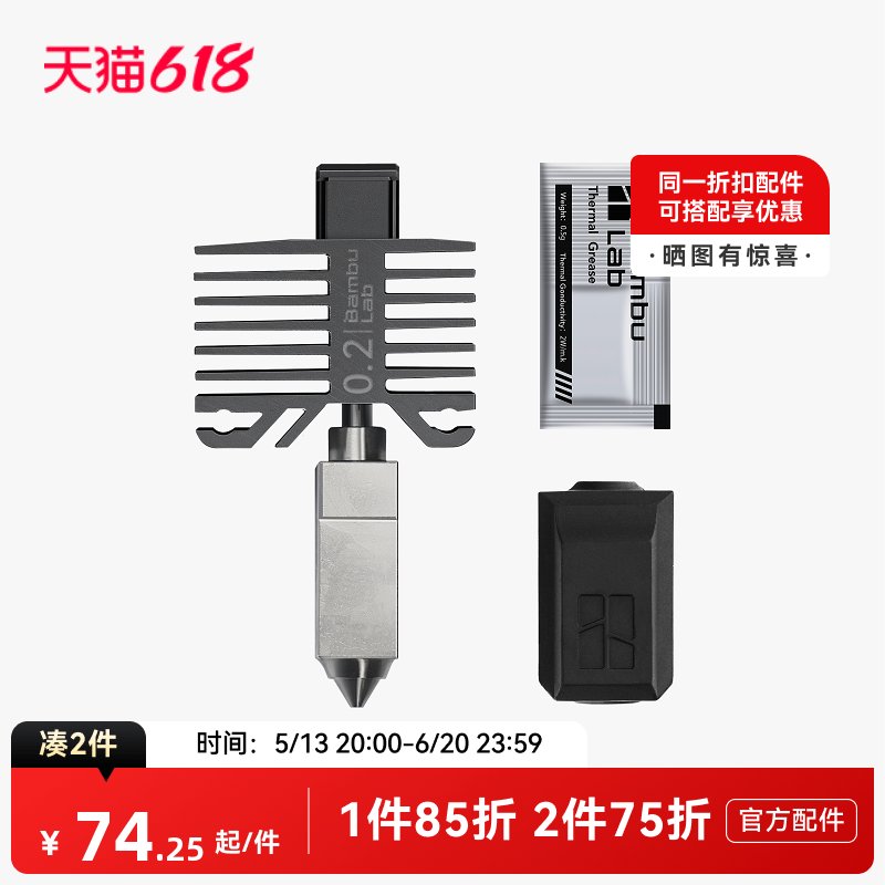 拓竹3D打印机配件0.4mm不锈钢喷嘴！A1/A1 mini必备神器，打印效果直接起飞
