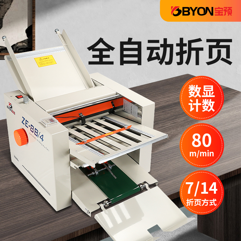 振通ZE系列全自动折纸机：轻松搞定你的印刷品折页难题！