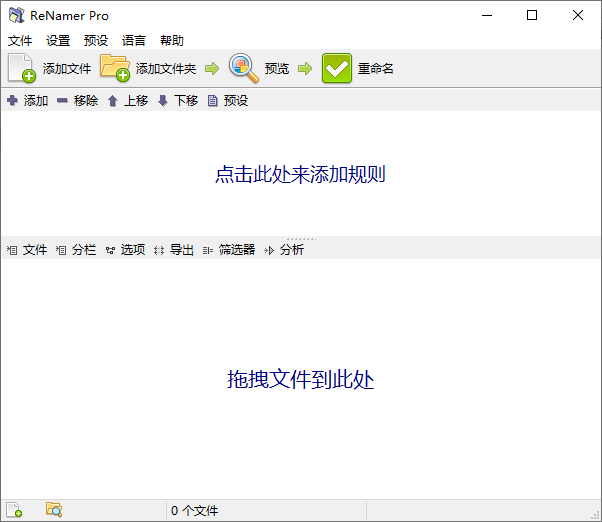 ReNamer(文件重命名工具) Pro v7.9.0.5 多语便携版