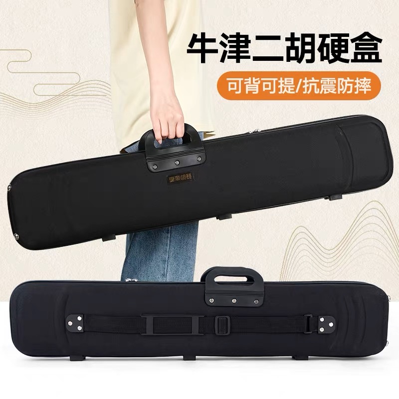古韵新声：二胡盒中国风来袭，让你的二胡出行无忧！