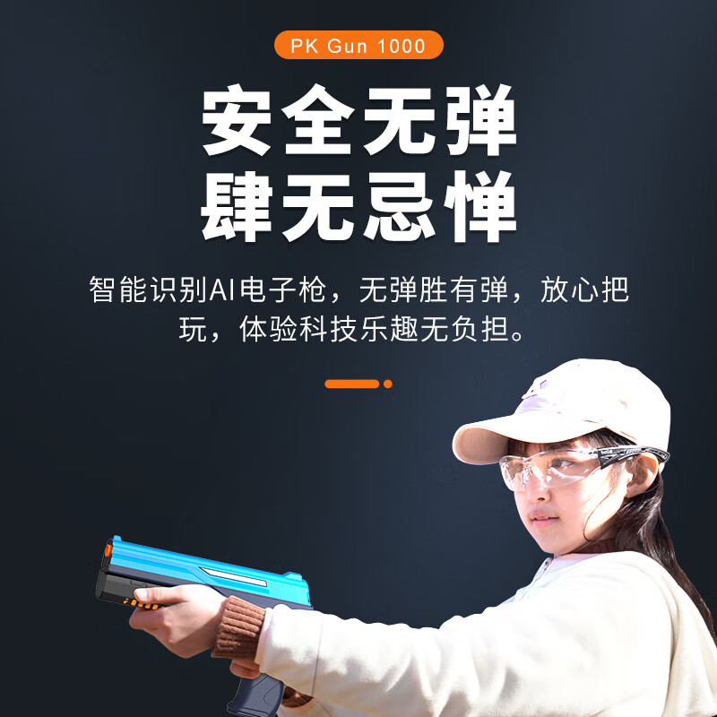 汉王PKGUN：智能AI电子枪，开启儿童射击游戏新纪元！