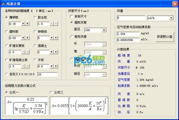 风速计算小工具2.0绿色版