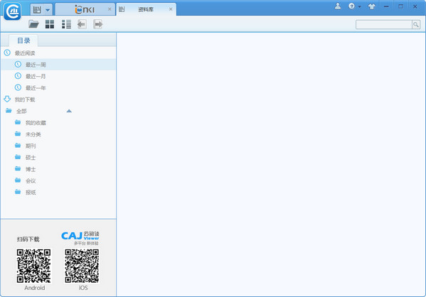 CAJ云阅读电脑版1.0.1.15官方版