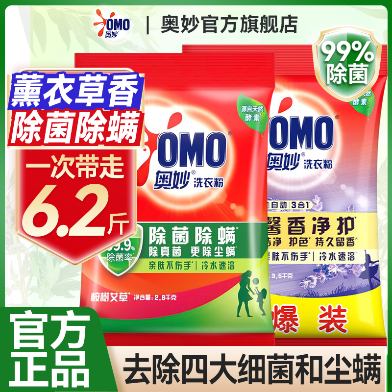 奥妙洗衣粉持久留香，家庭清洁新选择！✨