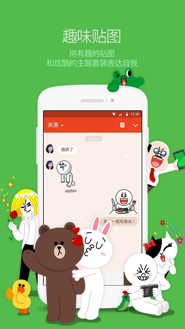 lineapp最新版