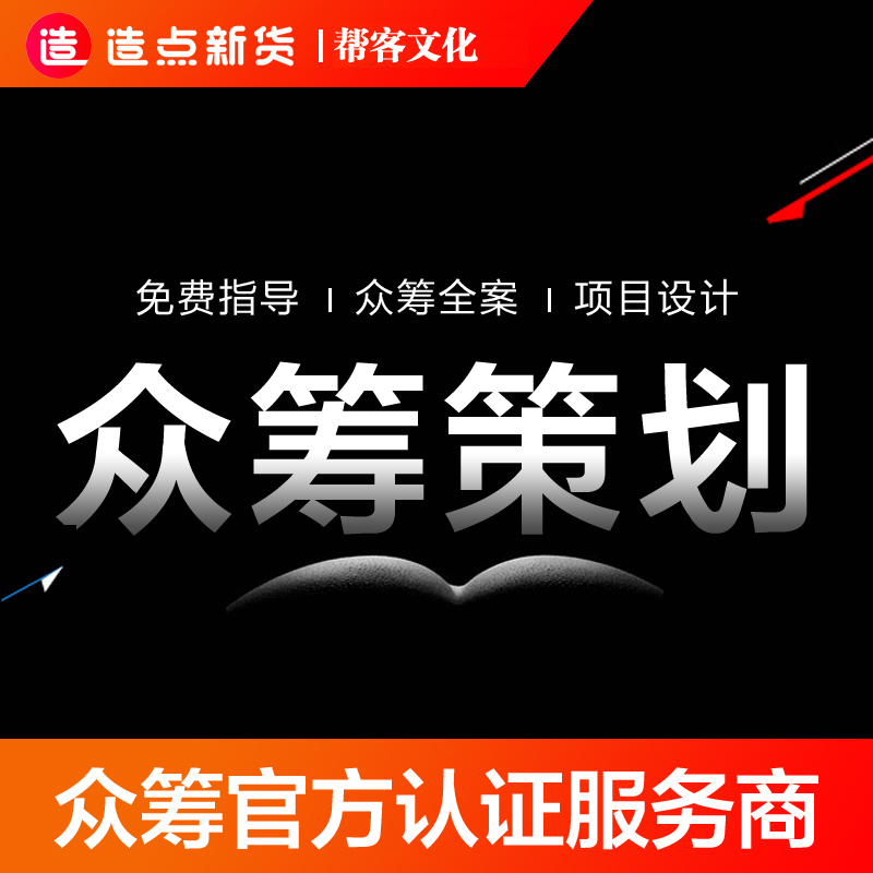 淘宝众筹平台对项目有哪些具体要求？