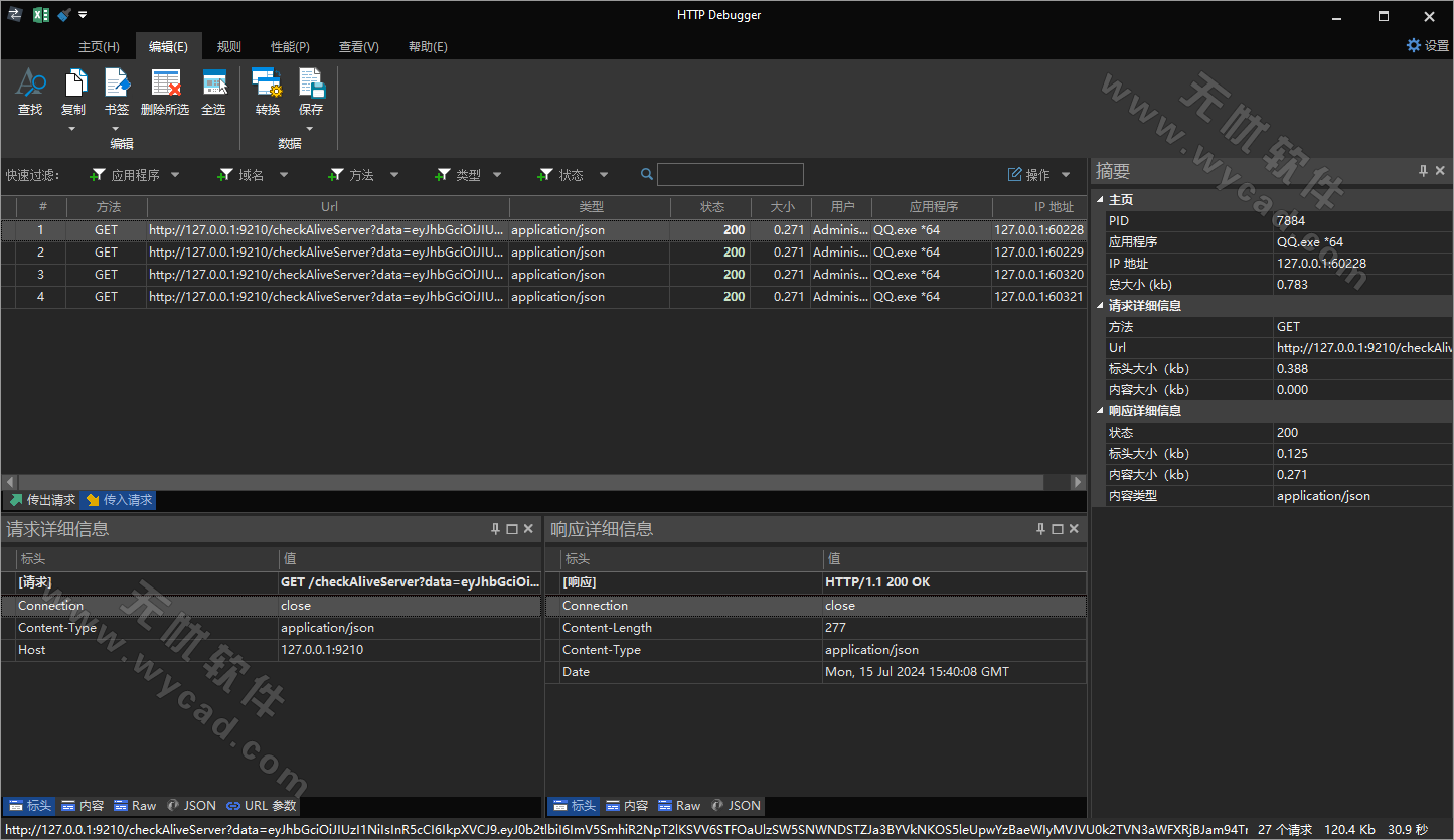 网络抓包工具 | HTTP Debugger Pro v10.5 中文直装版&绿色版