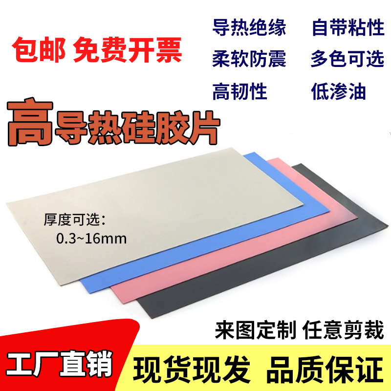 高导热硅胶片6W散热贴：给你的设备降温新神器！