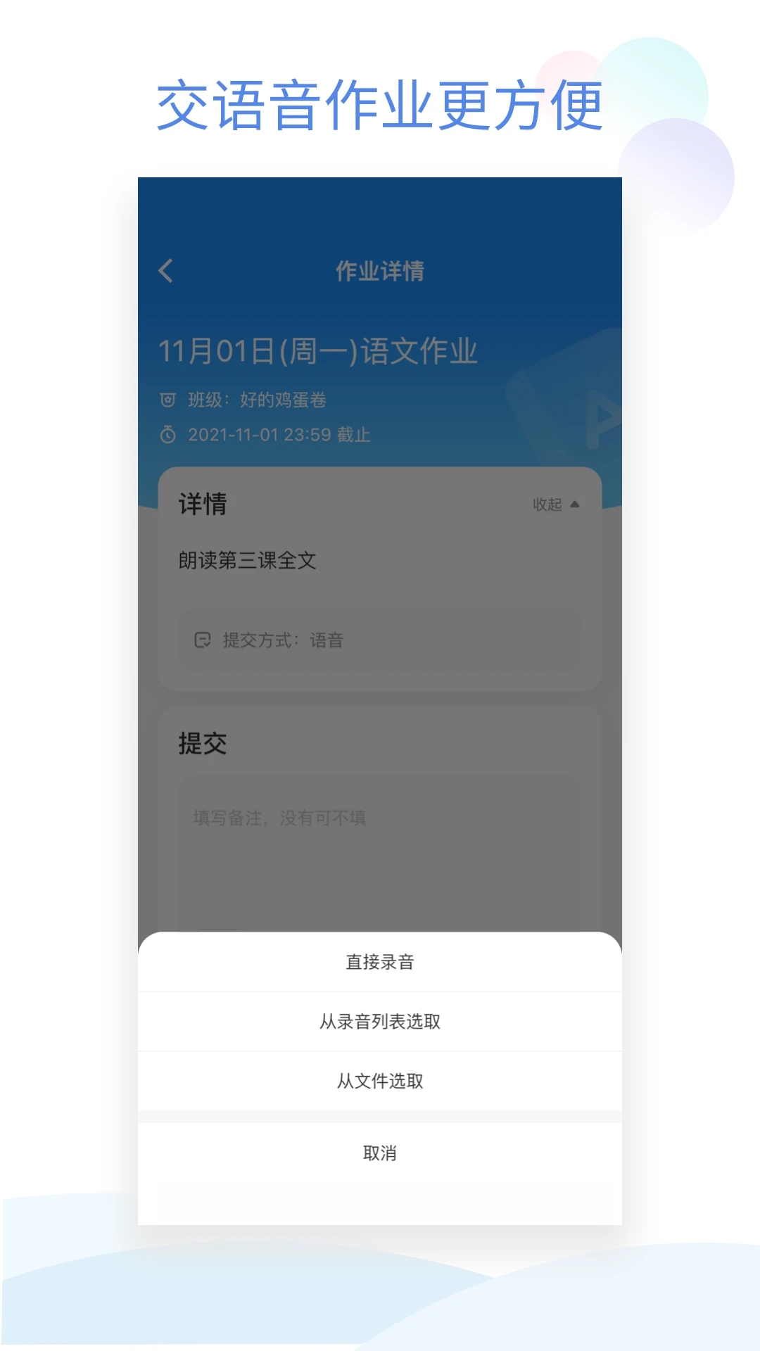 班级小管家app官方下载 v2.10.11 最新版3