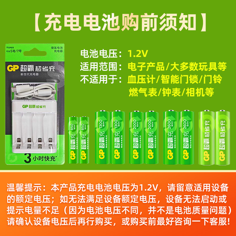 GP超霸5号充电电池：告别电量焦虑，持久续航的秘密武器